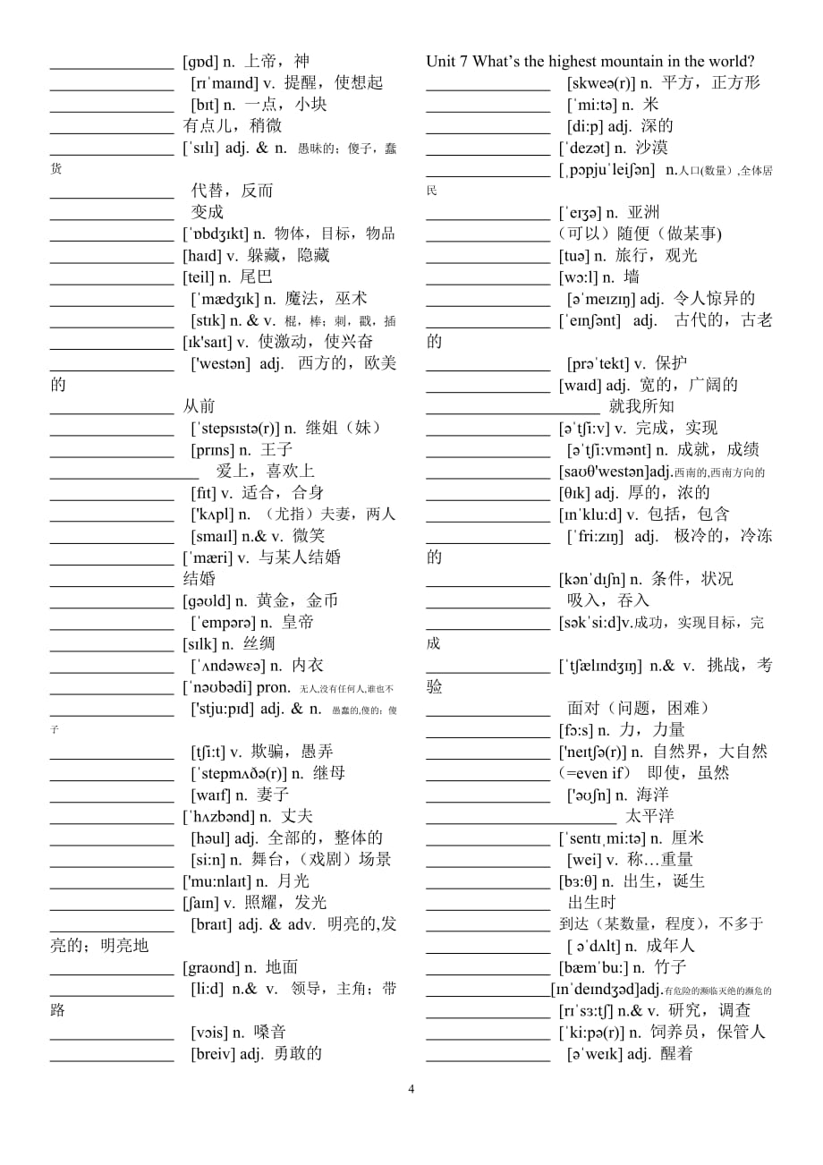 人教版八年级英语下册挖空单词表(含音标).doc_第4页