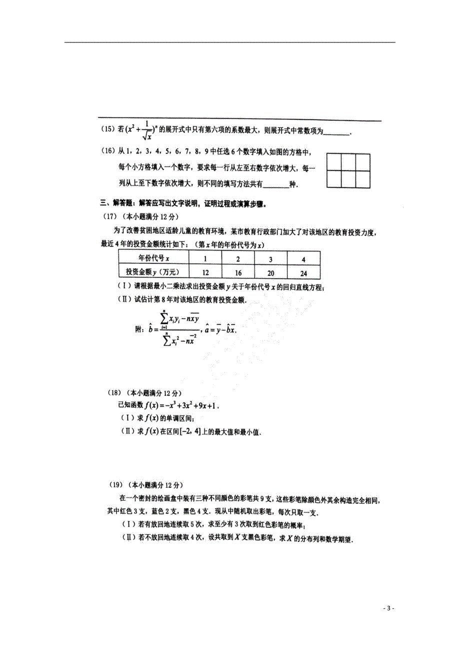 重庆中山外国语学校高二数学下学期期末考前最后一卷理.doc_第3页