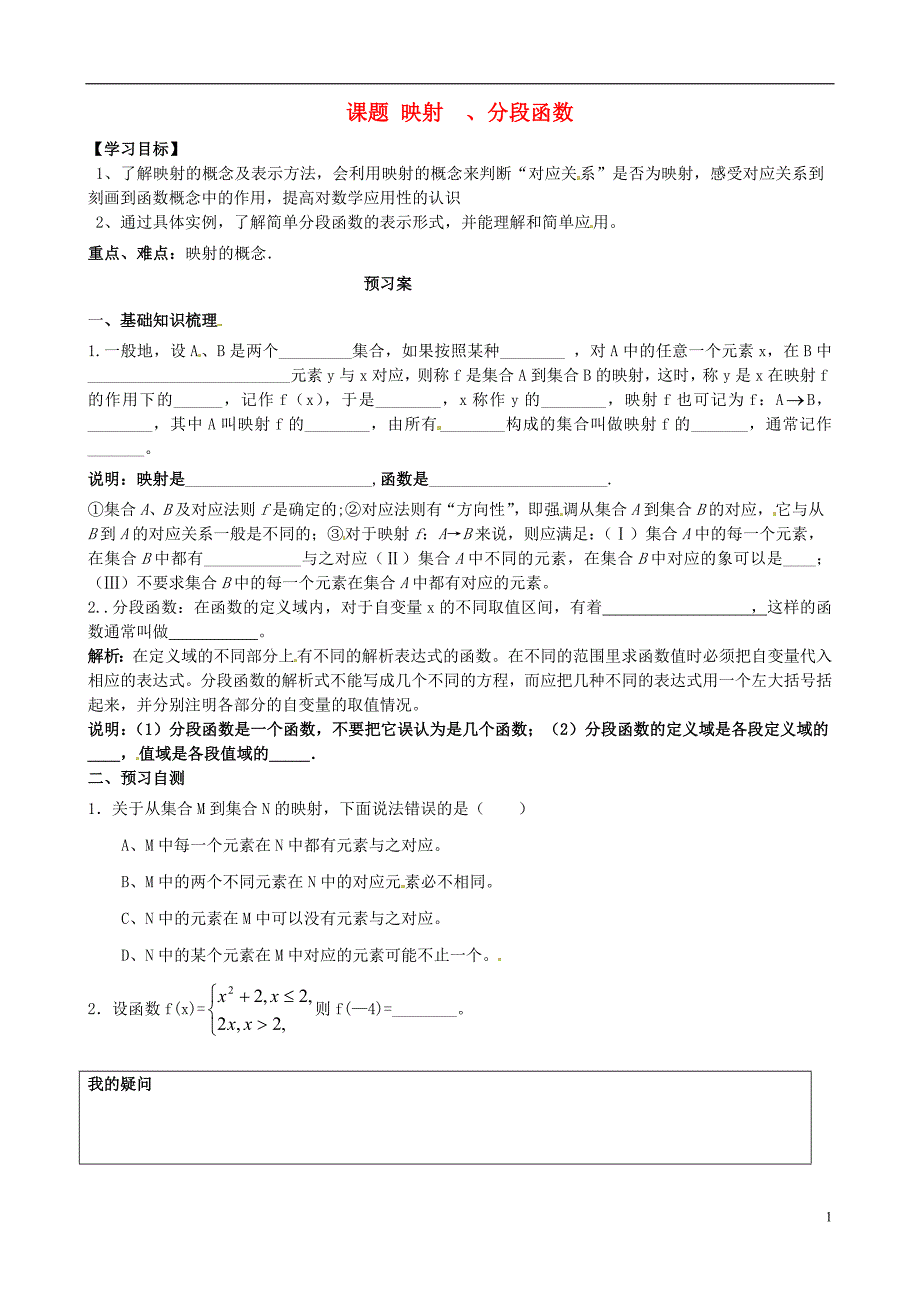 辽宁葫芦岛高中数学1.2.2映射、分段函数导学案无答案新人教必修1.doc_第1页