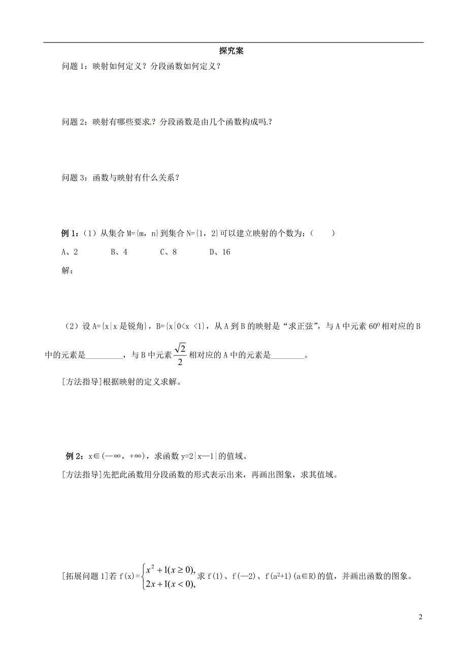 辽宁葫芦岛高中数学1.2.2映射、分段函数导学案无答案新人教必修1.doc_第2页