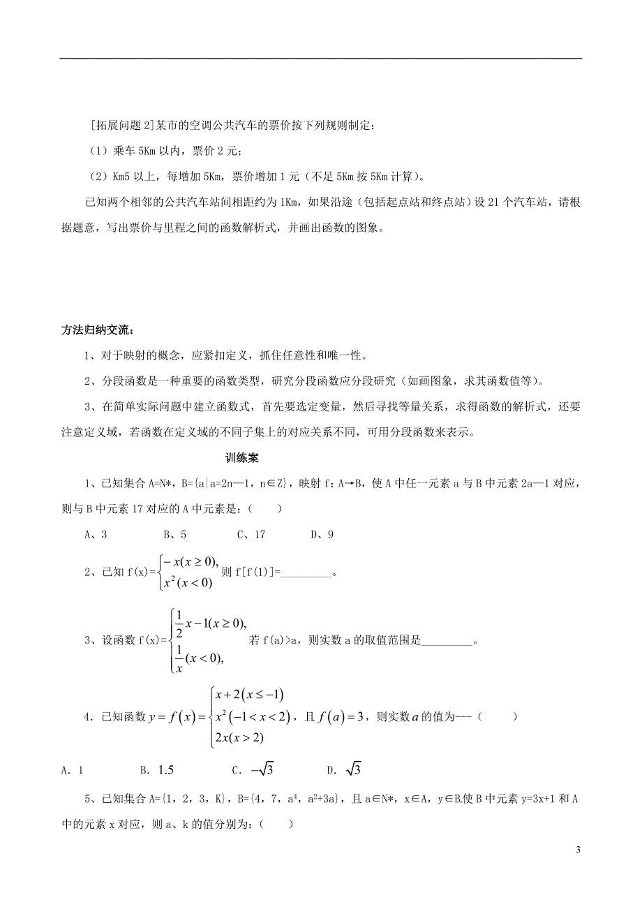 辽宁葫芦岛高中数学1.2.2映射、分段函数导学案无答案新人教必修1.doc_第3页