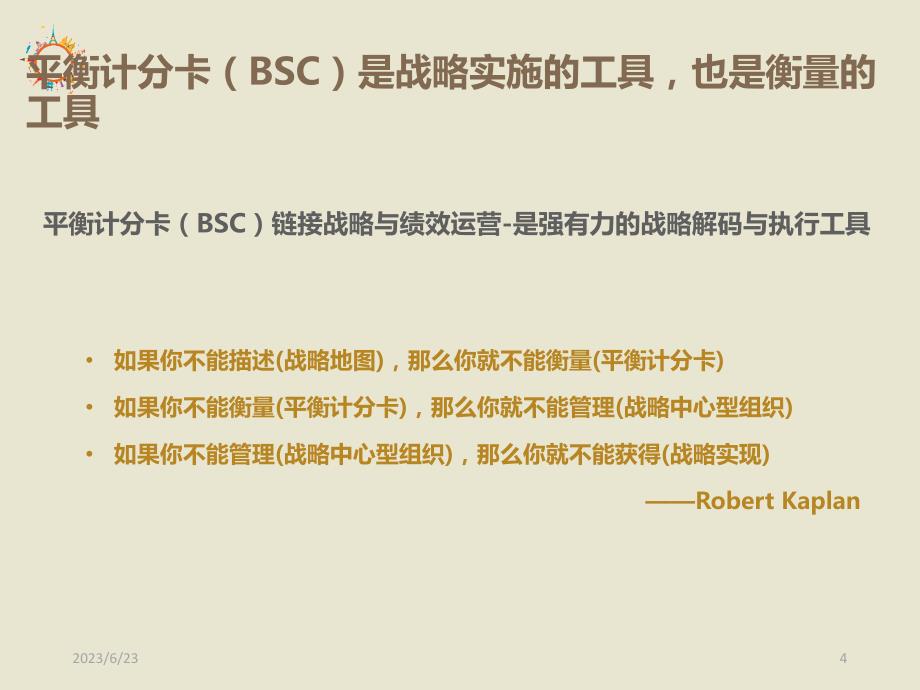 战略目标分解PPT课件.ppt_第4页