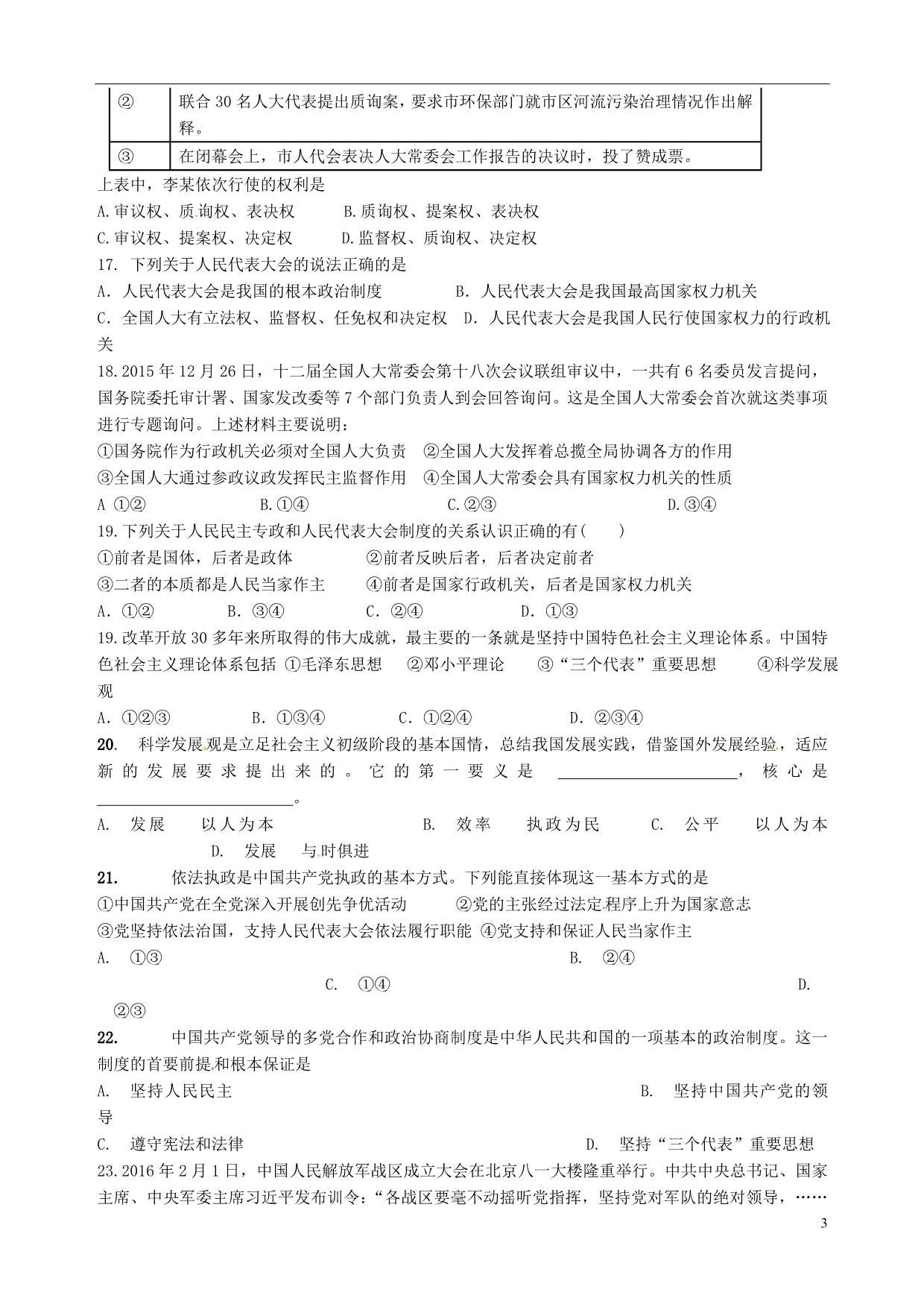 四川广元广元中学高一政治第二次段考.doc_第3页