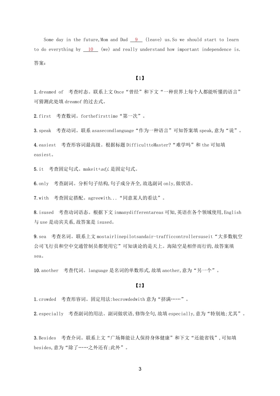 甘肃省2019-2020年中考英语总复习题型五任务型完形填空试题_第3页