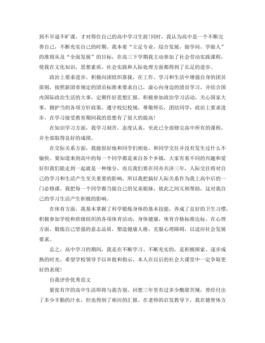 高中毕业学生自我评价应该怎么写_第4页