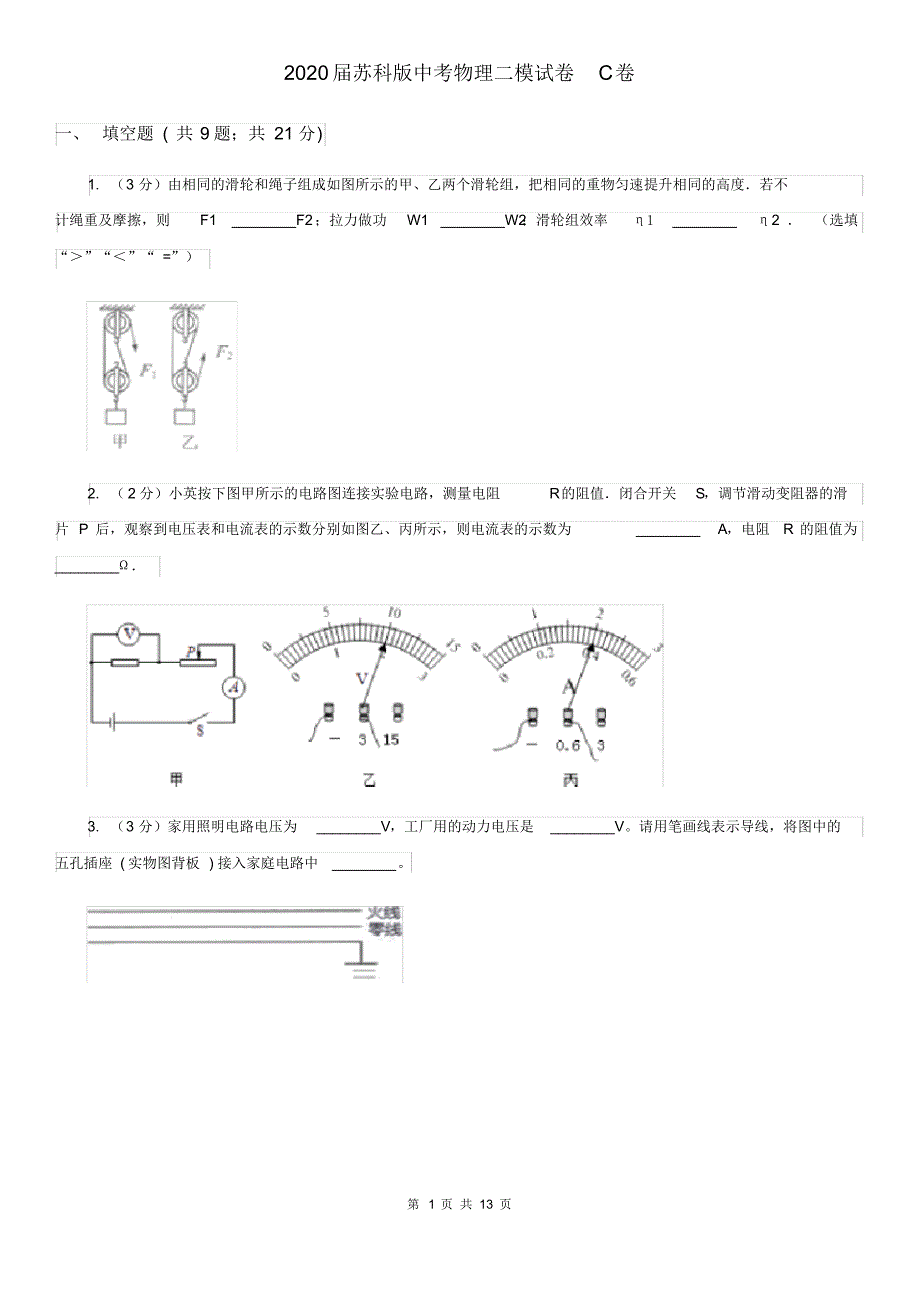 2020届苏科版中考物理二模试卷C卷.pdf_第1页