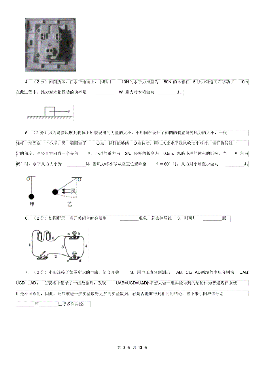 2020届苏科版中考物理二模试卷C卷.pdf_第2页