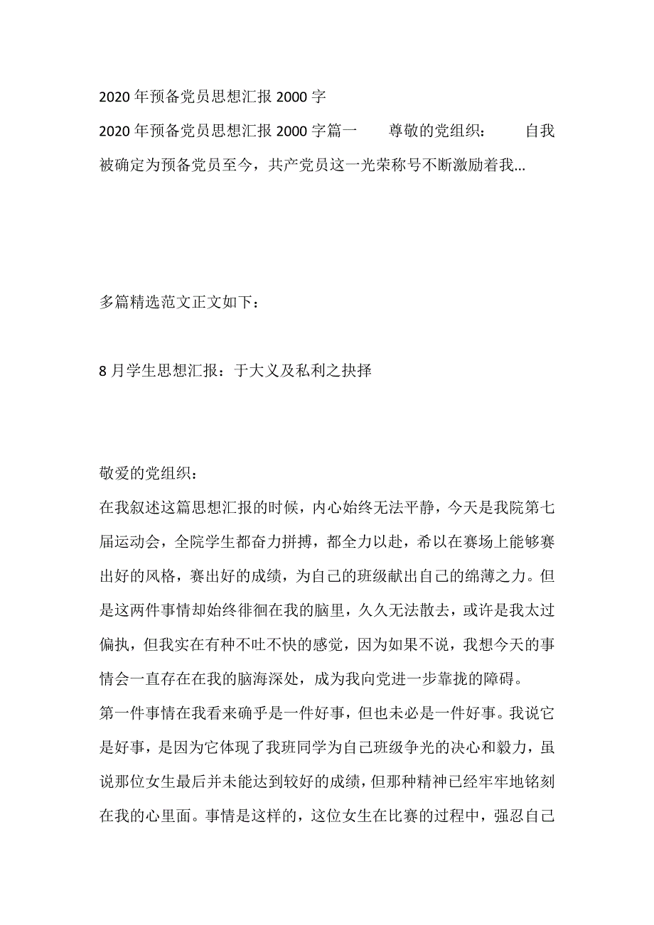 多篇范文8月学生思想汇报：于大义及私利之抉择及相关内容供参考_第2页