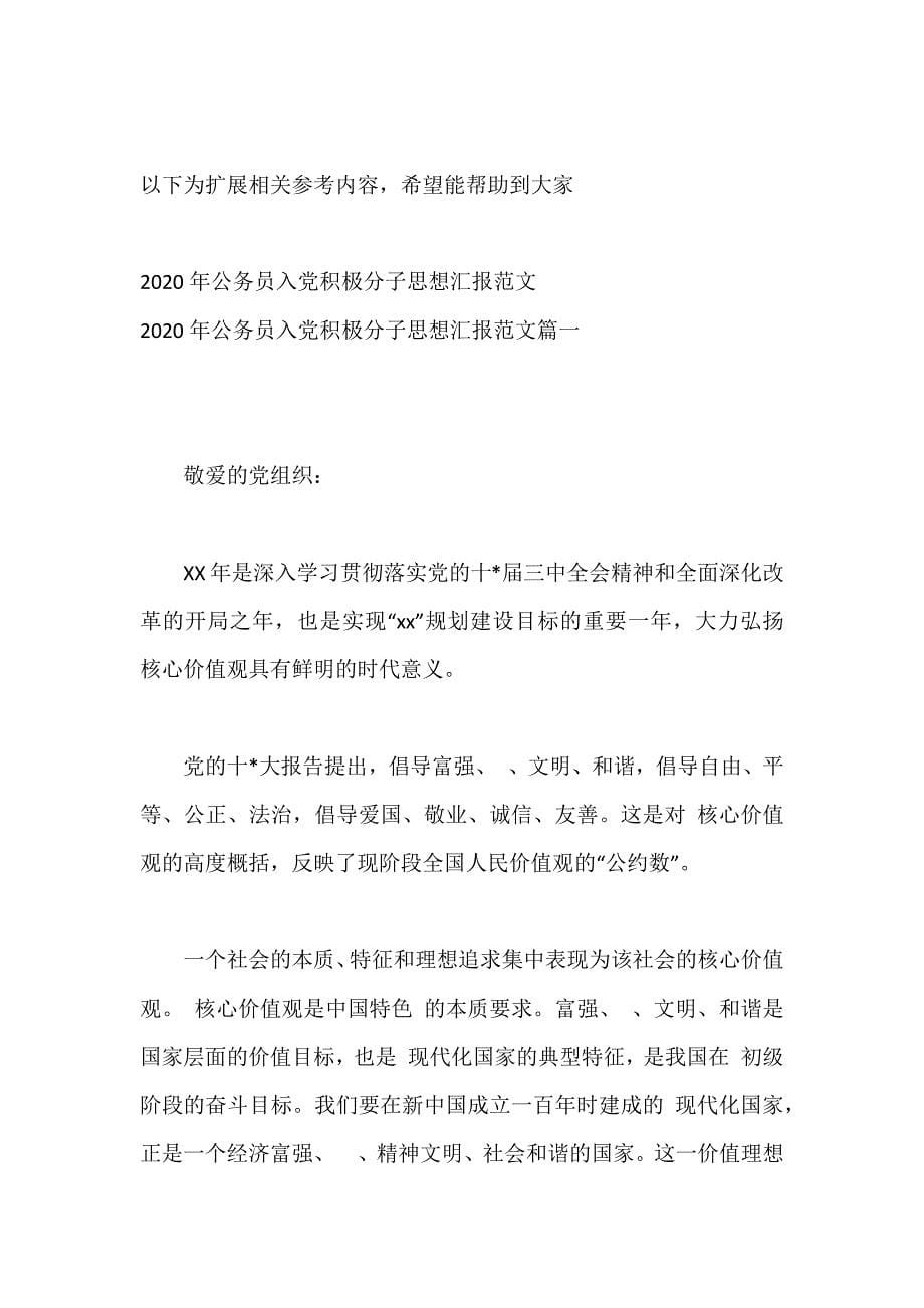 多篇范文8月学生思想汇报：于大义及私利之抉择及相关内容供参考_第5页