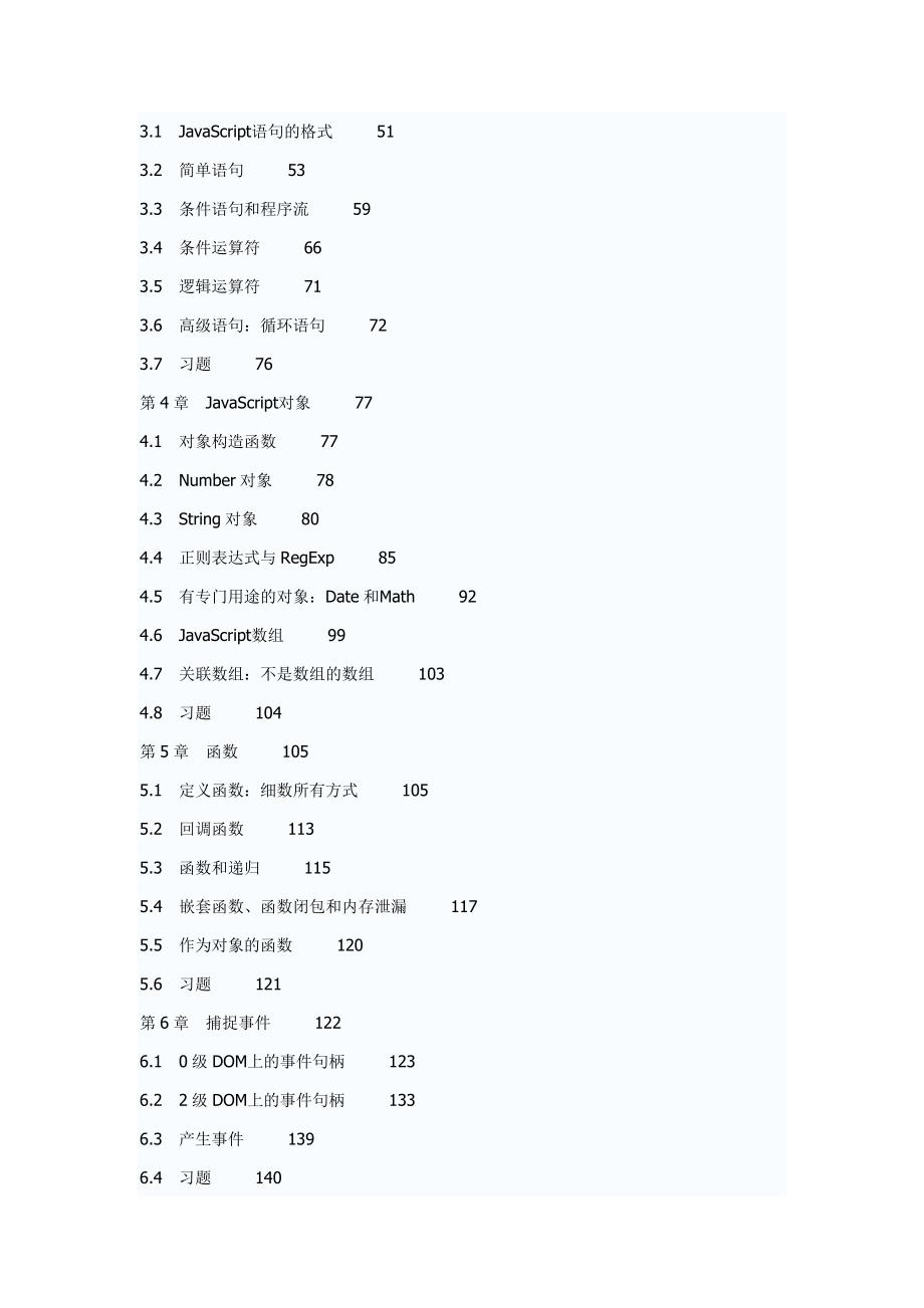 JavaScript核心技术.doc_第2页