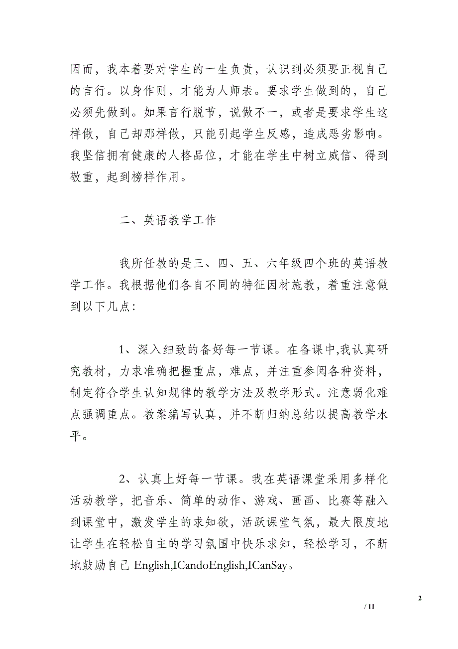 小学英语教学总结三篇_第2页