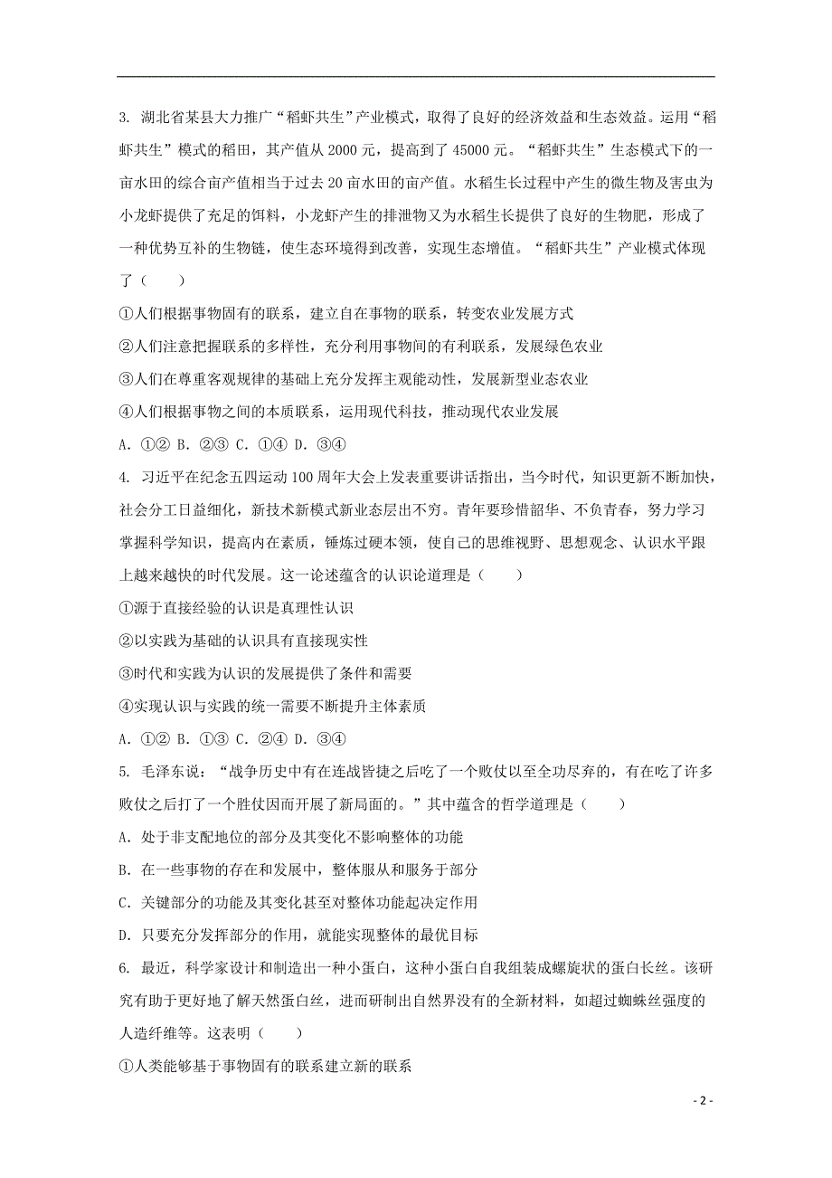 江西2020高二政治第二次月考 .doc_第2页
