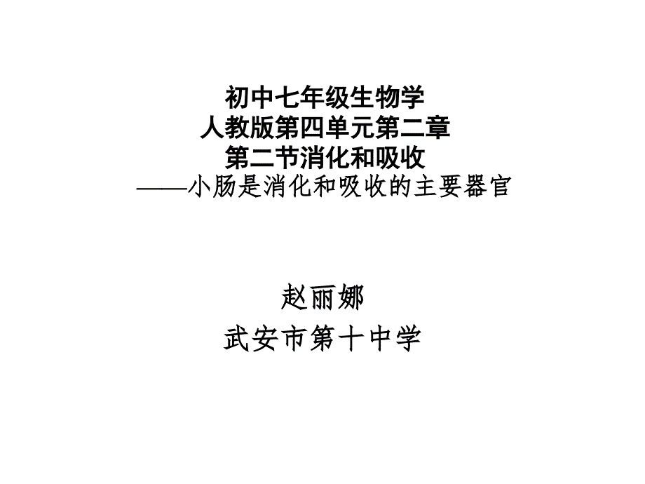 小肠是消化和吸收的主要器官.ppt_第1页