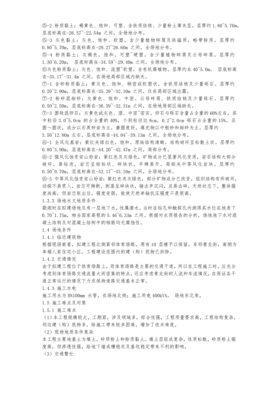 浙江凯喜雅大厦地下连续墙工程施工设计方案_第3页