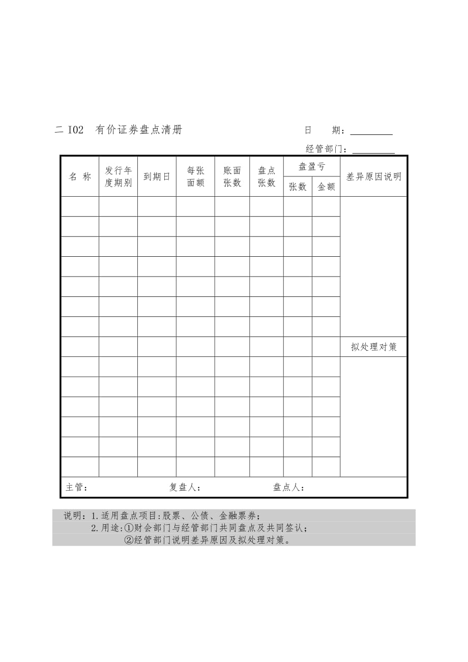 财务会计管理表格8_第2页