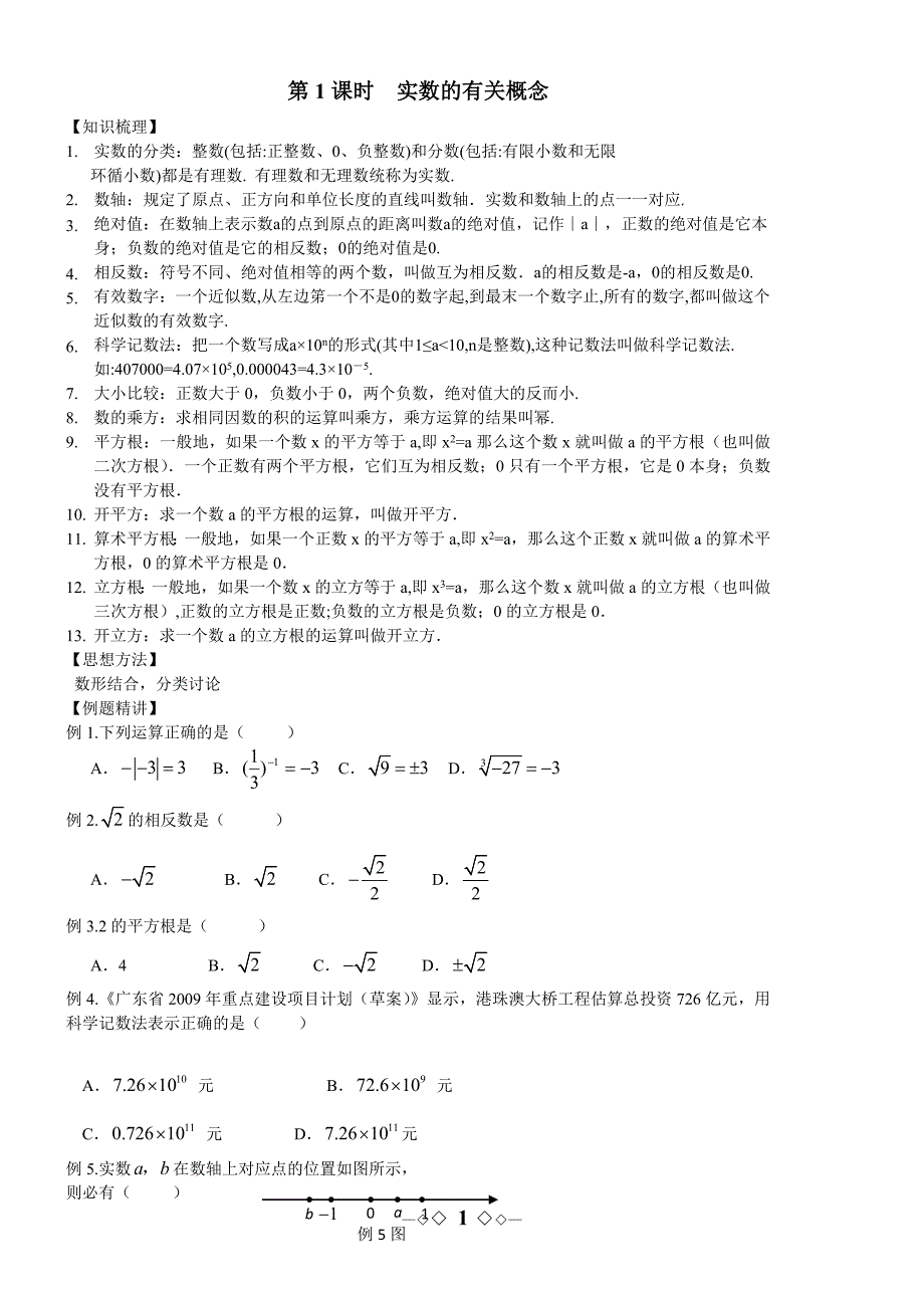 中考数学总复习_全部导学案(教师版改).doc_第1页