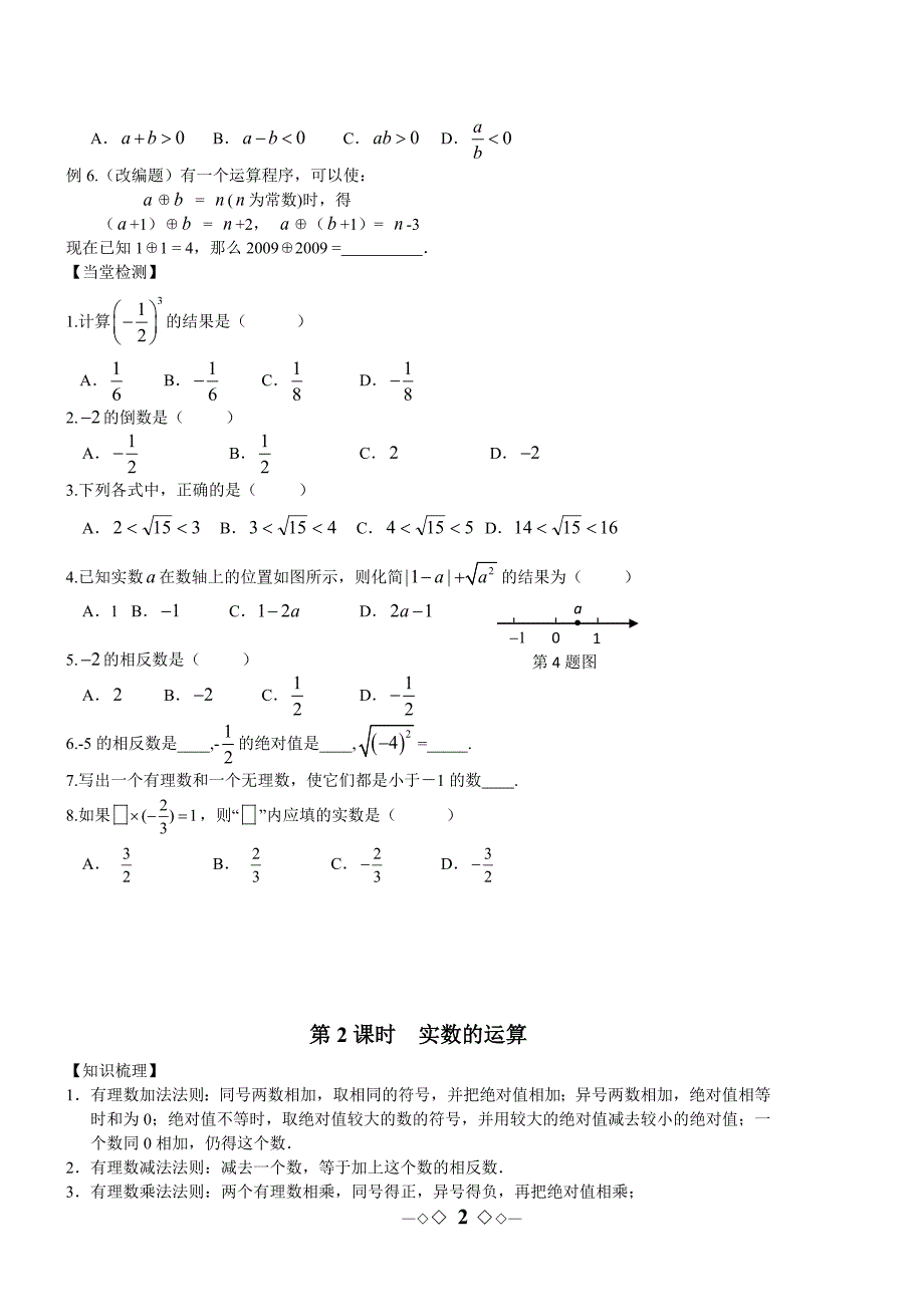 中考数学总复习_全部导学案(教师版改).doc_第2页