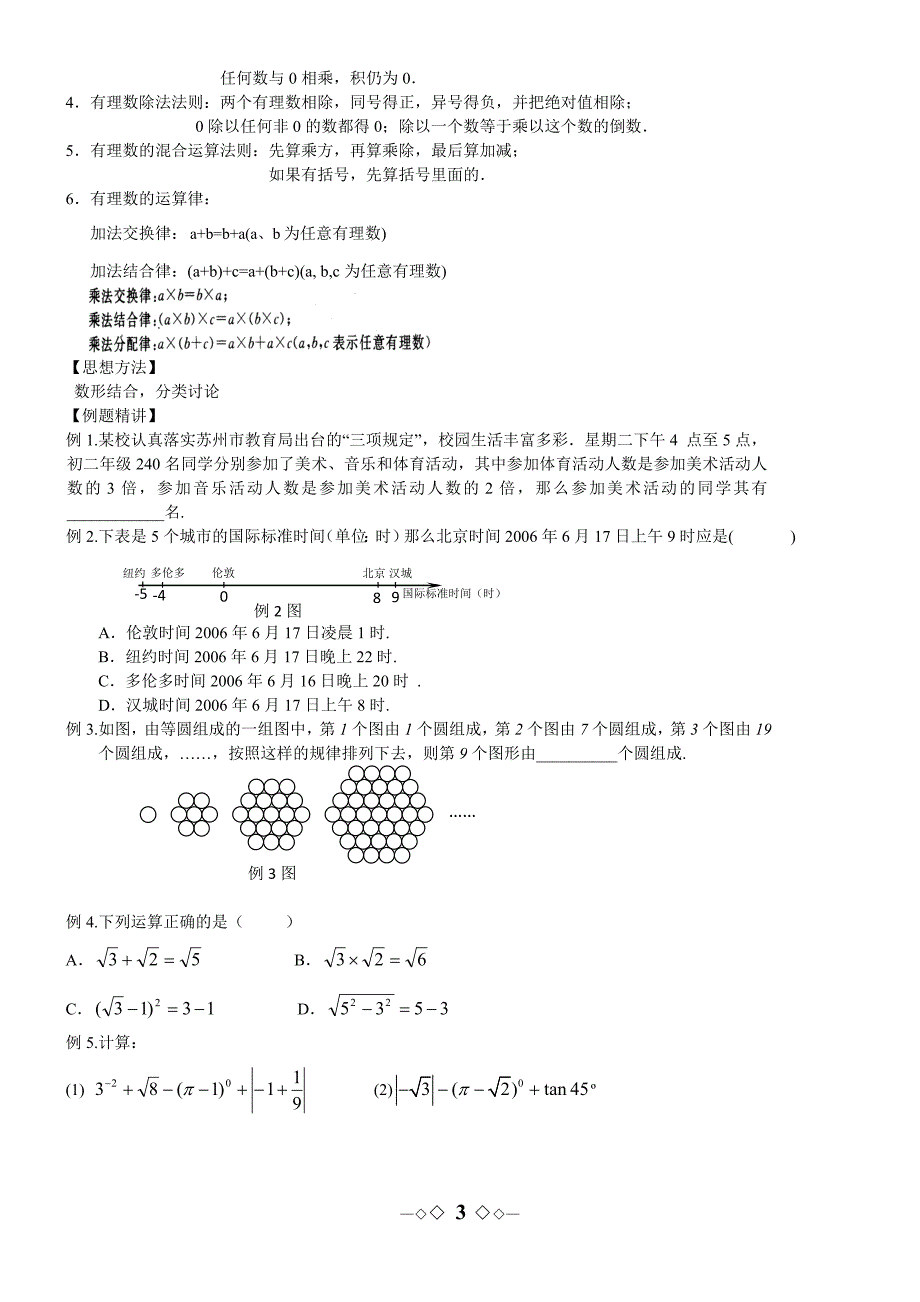 中考数学总复习_全部导学案(教师版改).doc_第3页