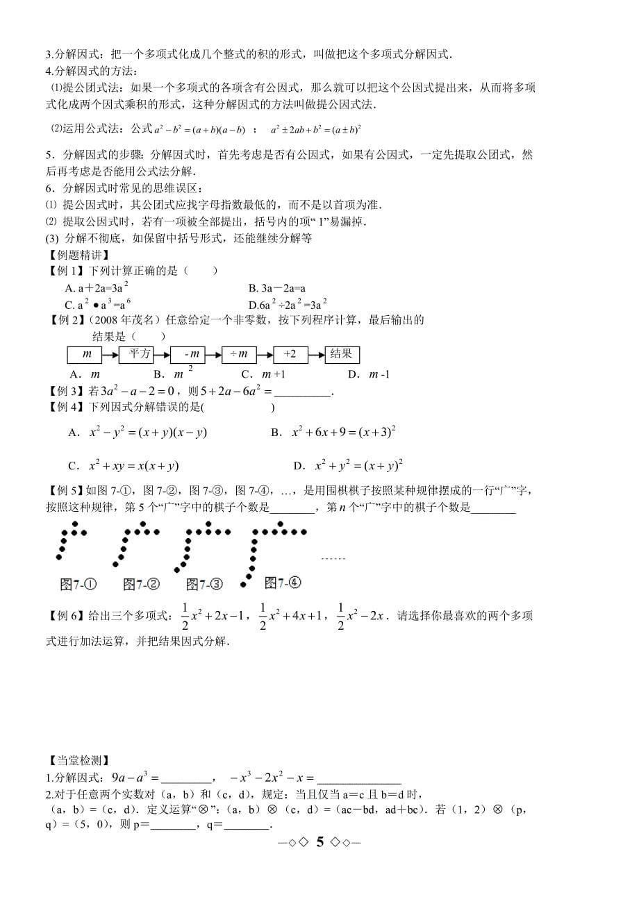 中考数学总复习_全部导学案(教师版改).doc_第5页
