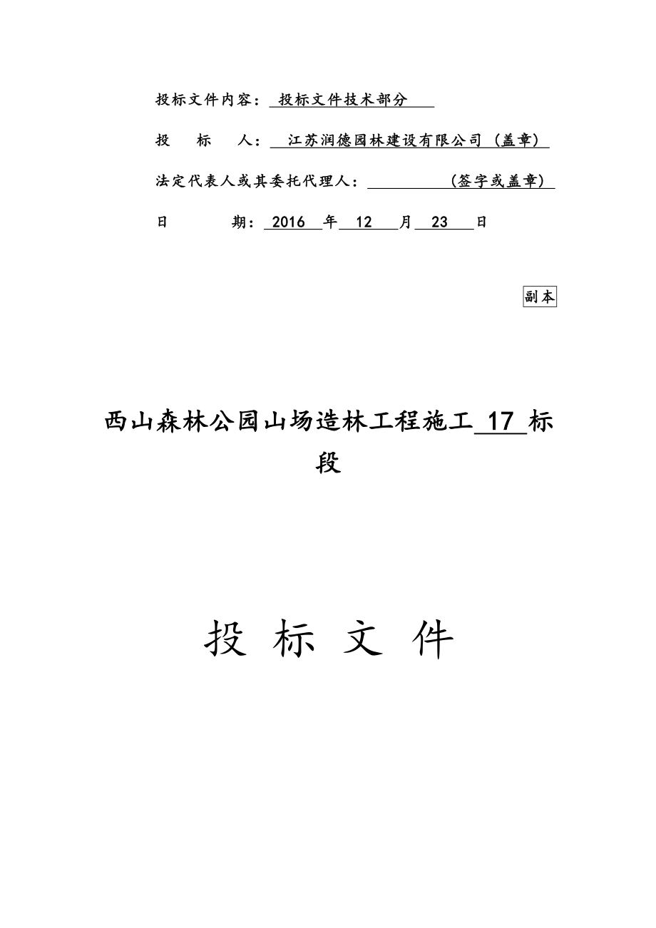 （建筑工程管理）技术标绿化施工组织设计_第2页