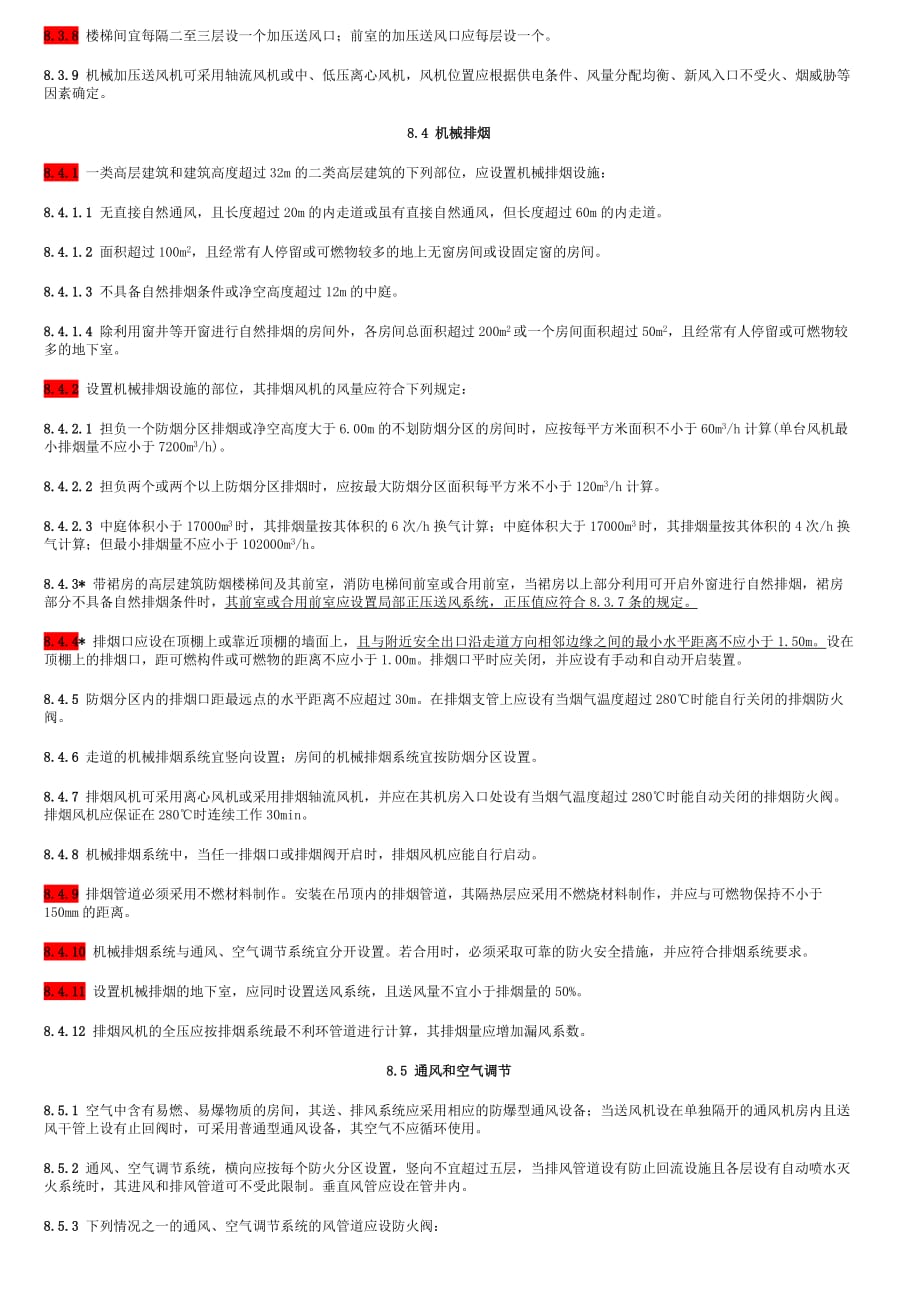 （建筑工程管理）高层建筑设计规范_第3页