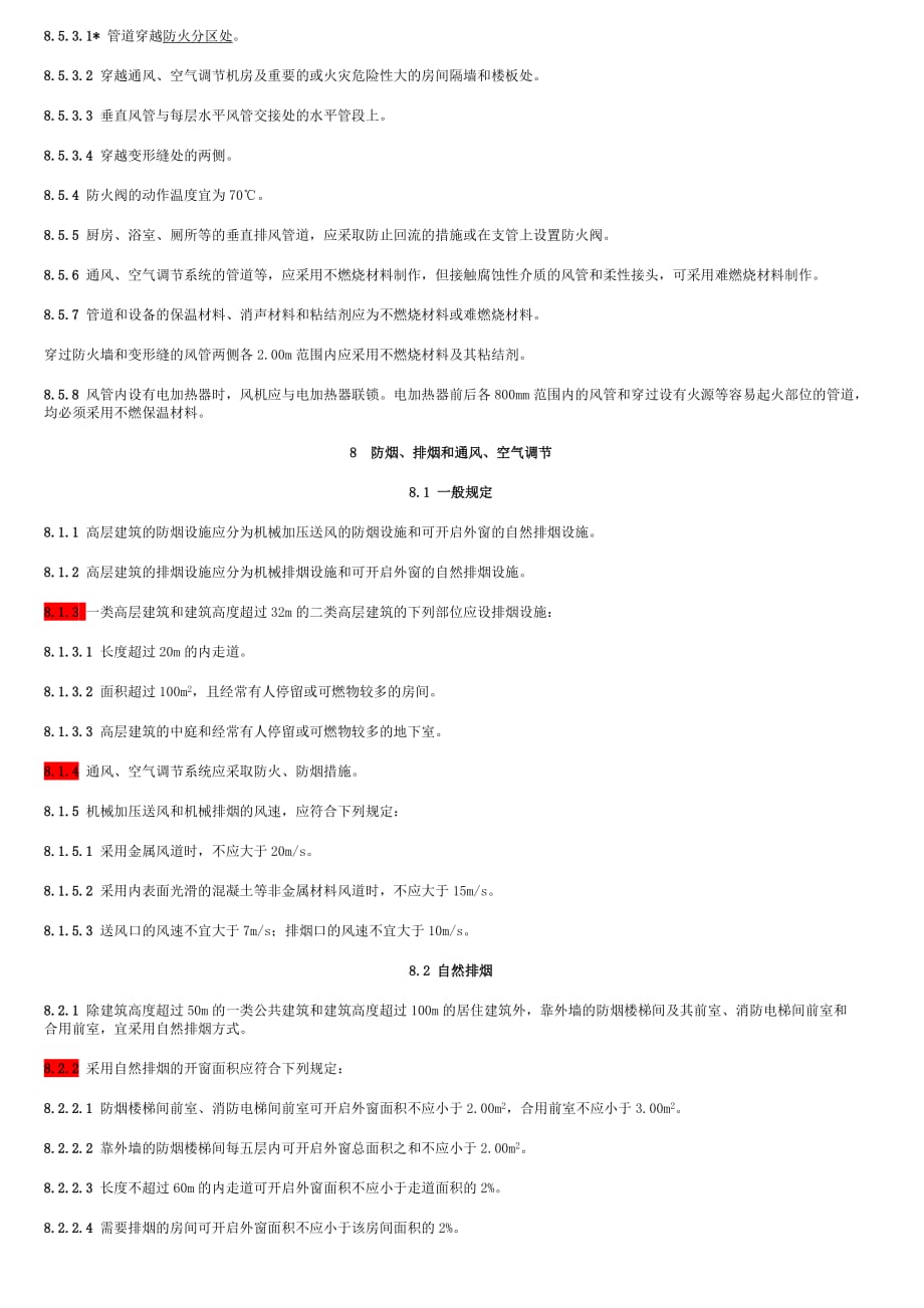 （建筑工程管理）高层建筑设计规范_第4页