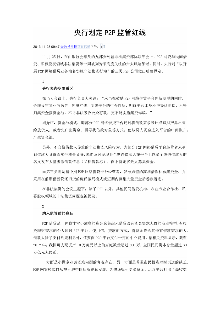 PP监管政策汇总.docx_第1页