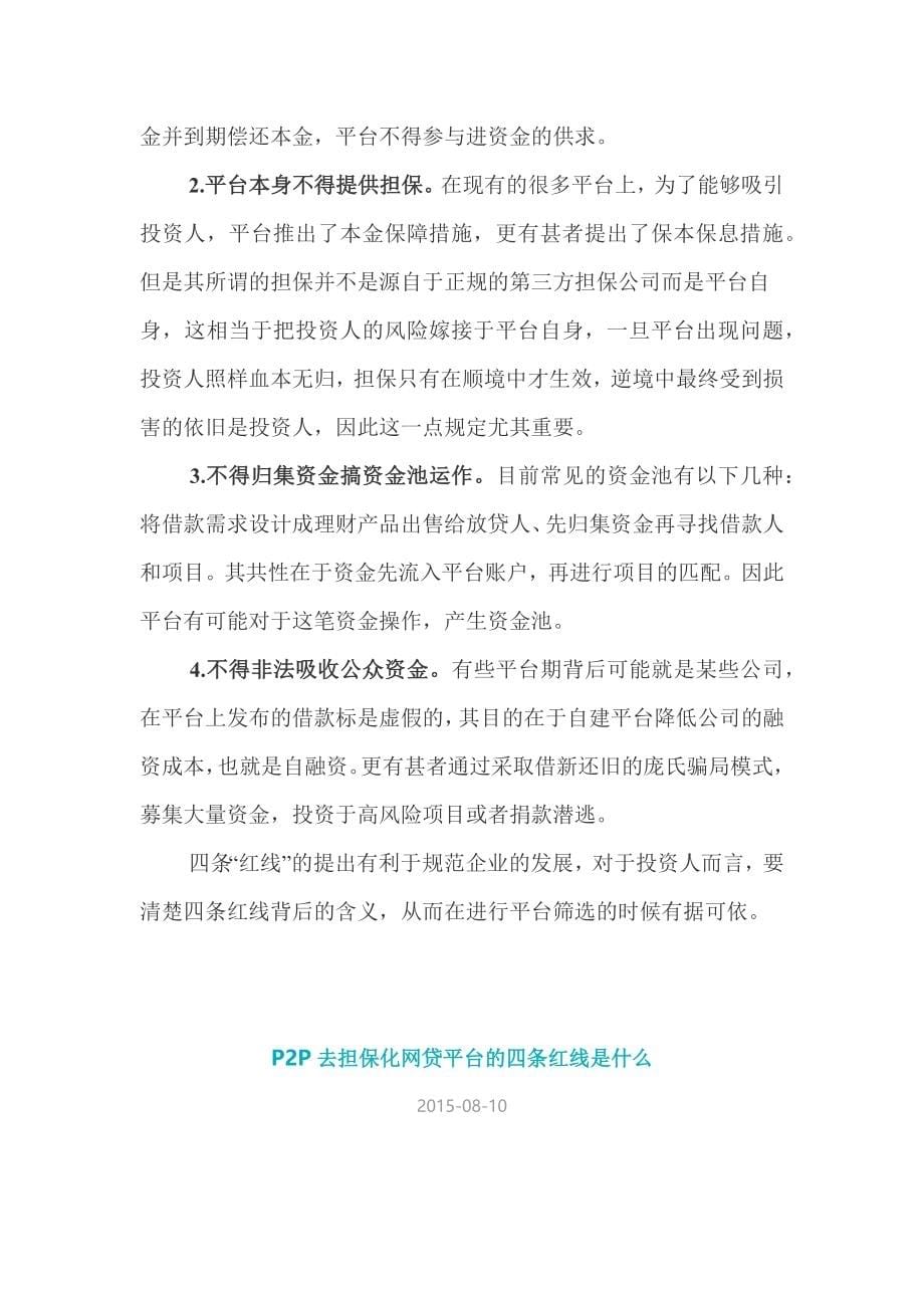 PP监管政策汇总.docx_第5页