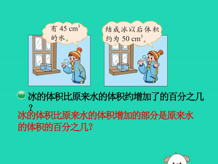 （赛课课件）北师大版六年级数学上册《求一个数比另一个数多或少百分之几的问题》_第4页