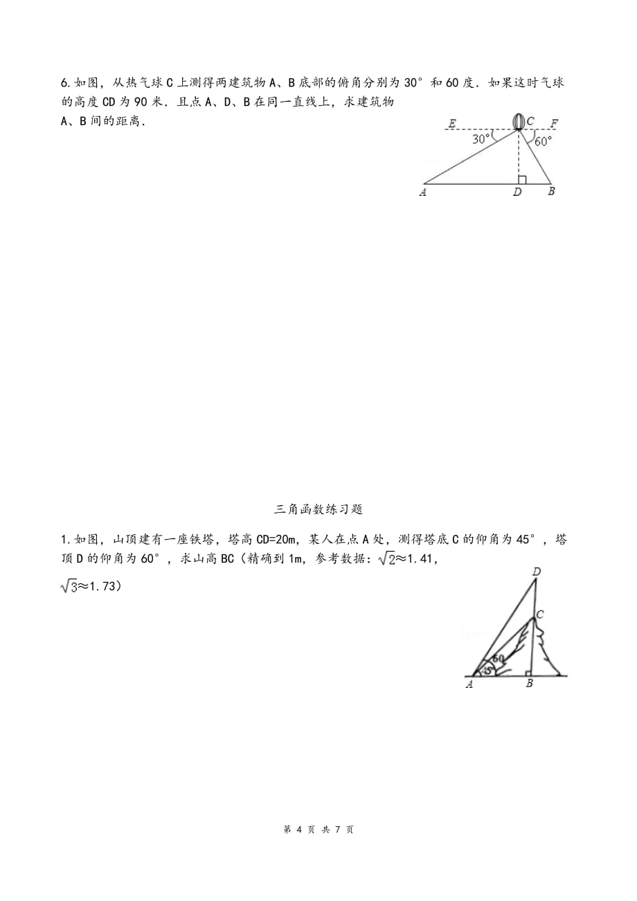 中考三角函数应用题(word直接打印).doc_第4页