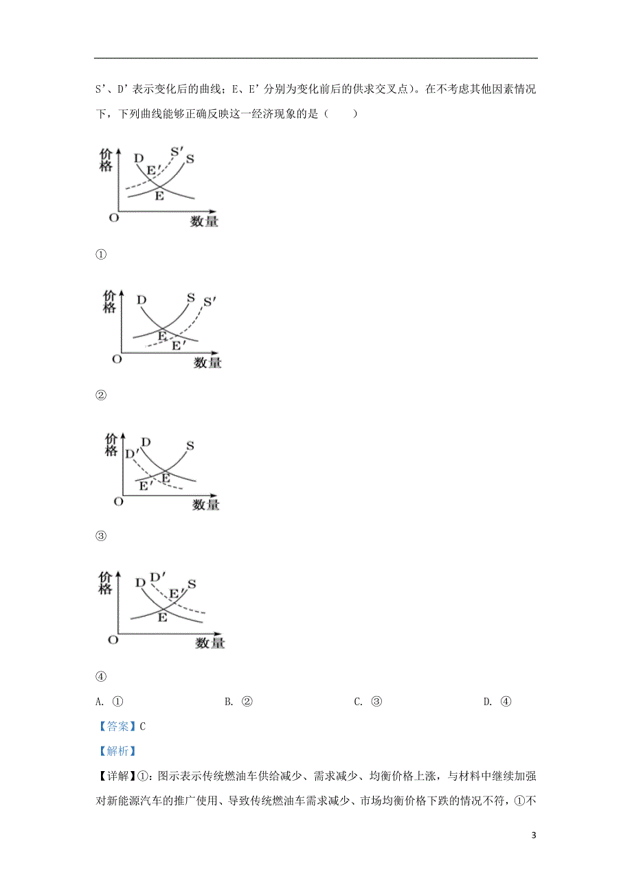 山东烟台高二政治期末考试1.doc_第3页