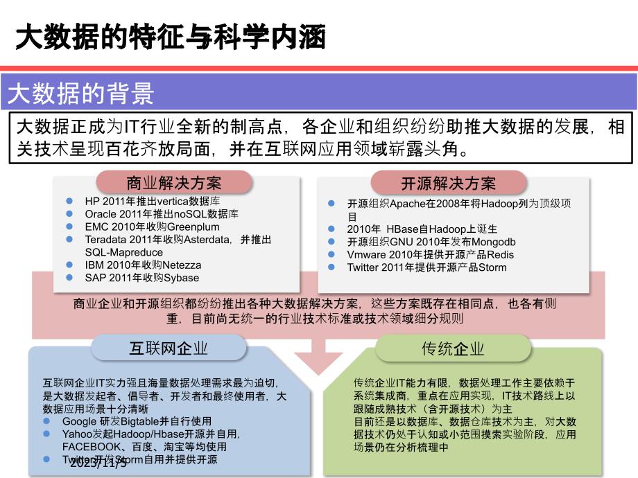 大数据与云计算的科学内涵、关键技术及其应用PPT课件.pptx_第4页