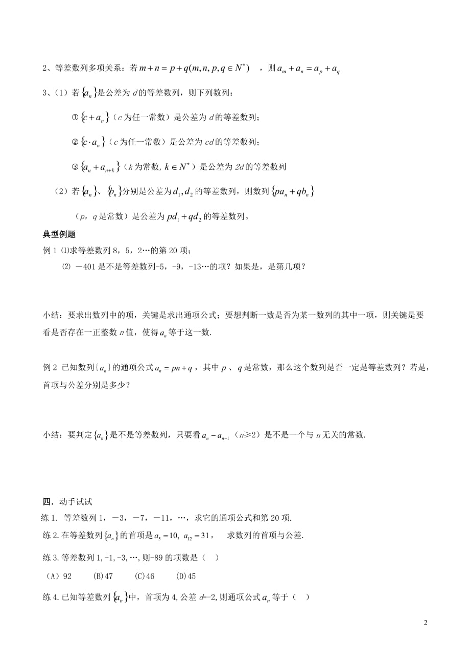 高中数学第二章数列2.2等差数列同步学案（无答案）新人教A版必修5.doc_第2页