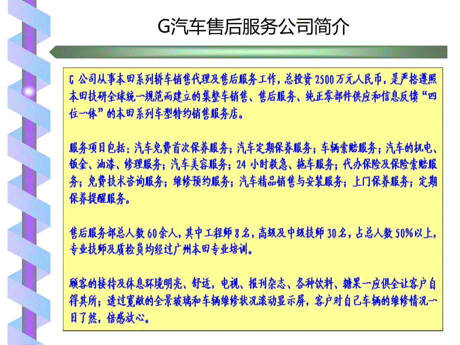 案例-G公司汽车售后服务质量体系PPT课件.ppt_第4页