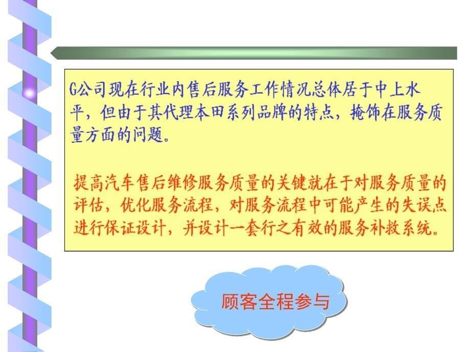 案例-G公司汽车售后服务质量体系PPT课件.ppt_第5页