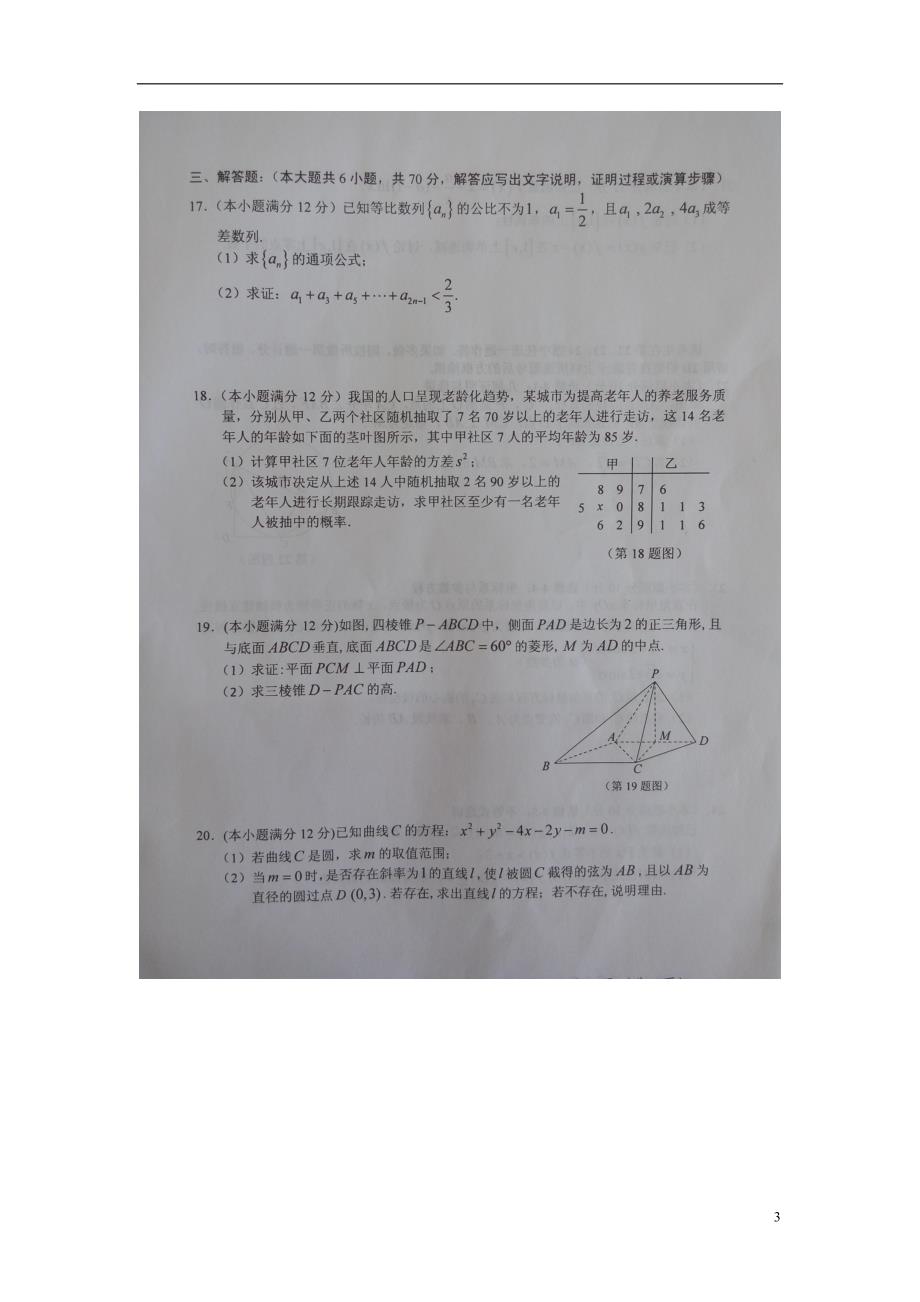 湖南永州高三数学下学期第三次模拟文.doc_第3页