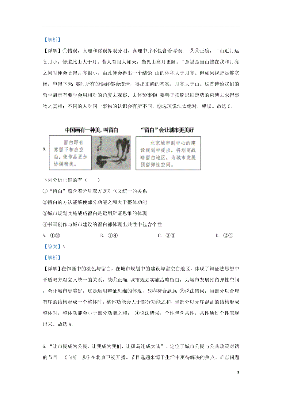 北京朝阳区高三政治第一次综合练习一模 .doc_第3页