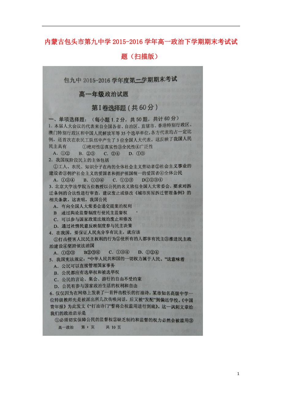 内蒙古高一政治期末考试.doc_第1页