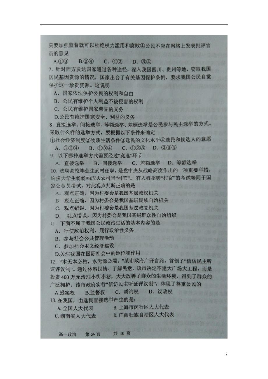 内蒙古高一政治期末考试.doc_第2页