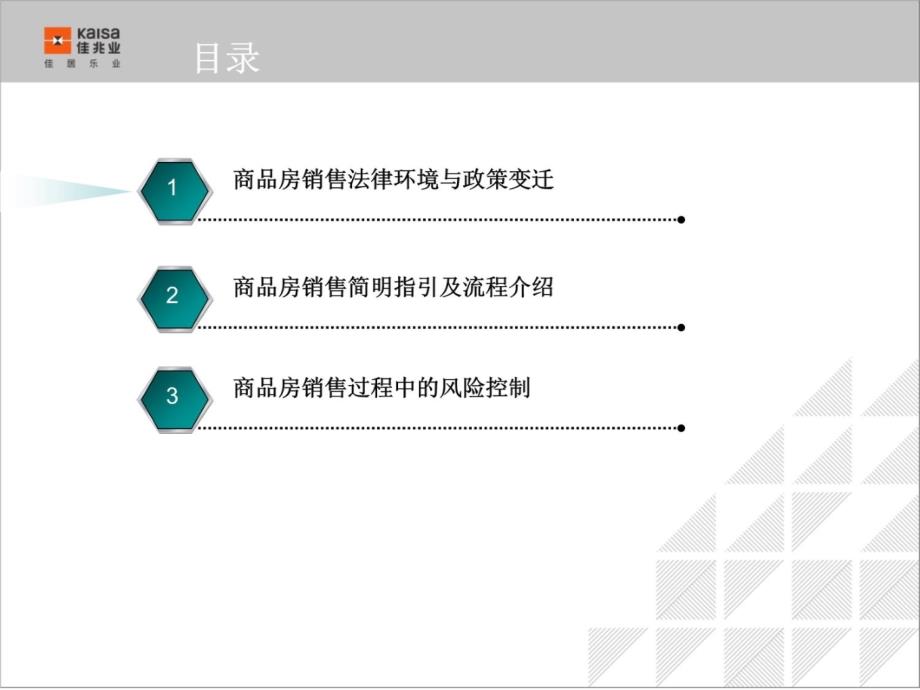 商品房销售法律培训讲课资料_第3页