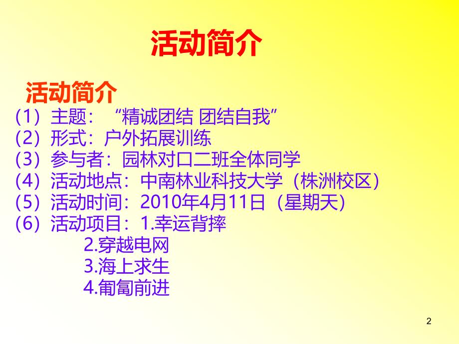 园林对口二班PPT课件.ppt_第2页