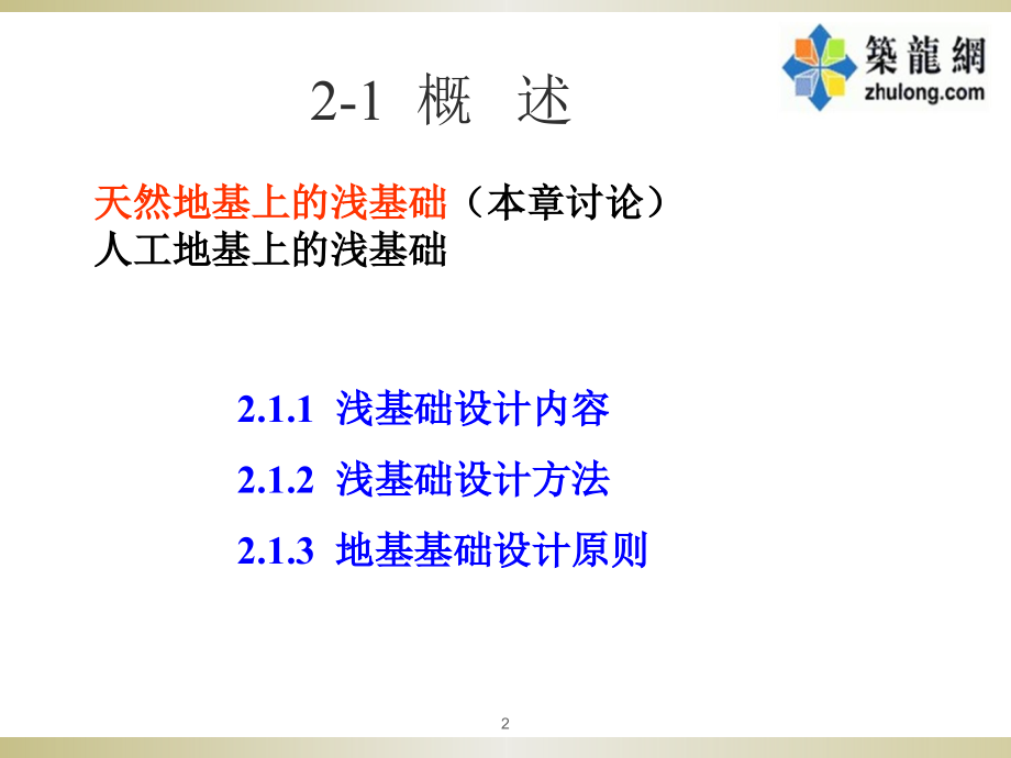 基础工程之浅基础PPT课件.ppt_第2页