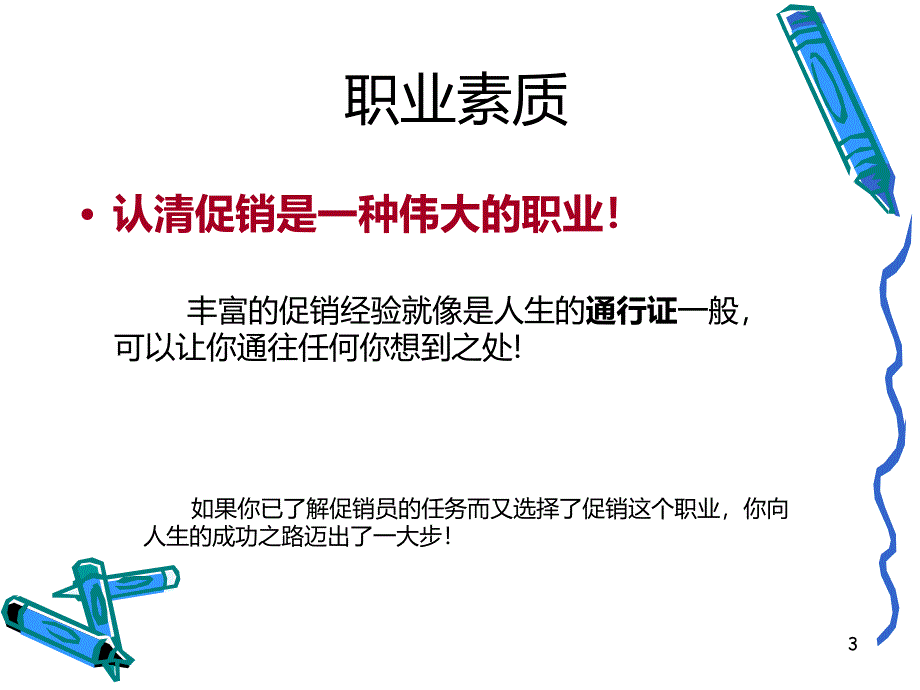 优秀的销售员必备PPT课件.ppt_第3页