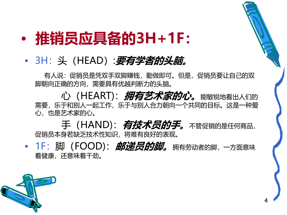 优秀的销售员必备PPT课件.ppt_第4页