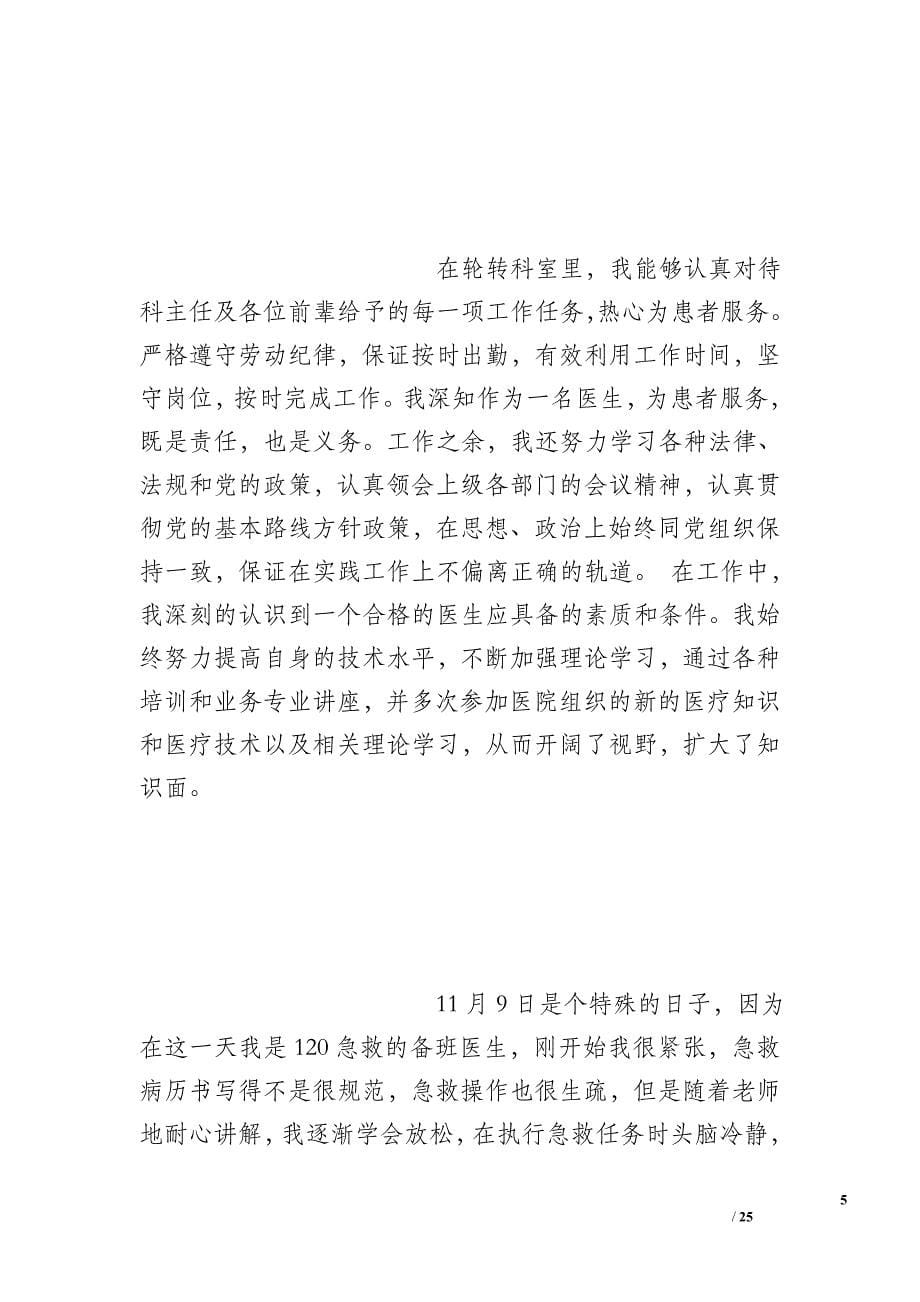 医师年度考核个人医德总结_第5页