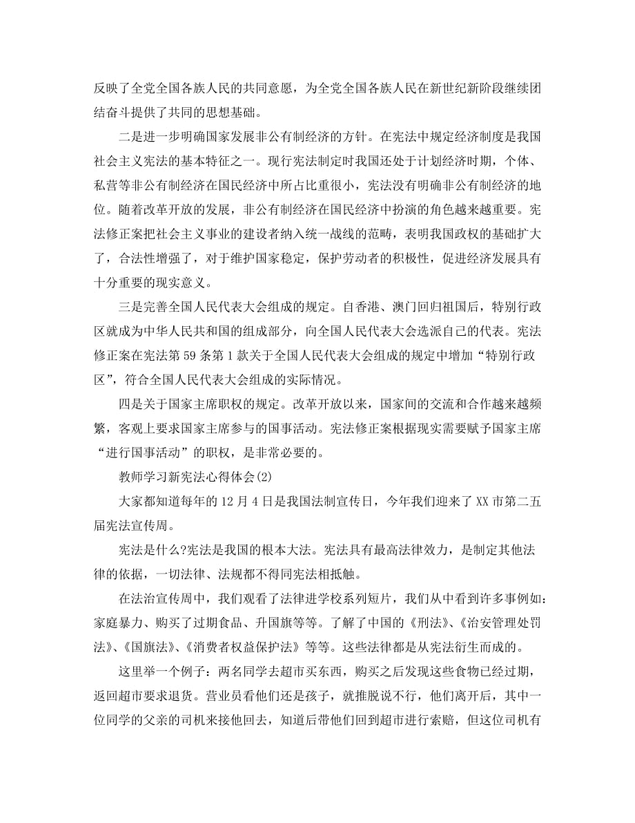 教师学习新宪法心得体会5篇_第2页