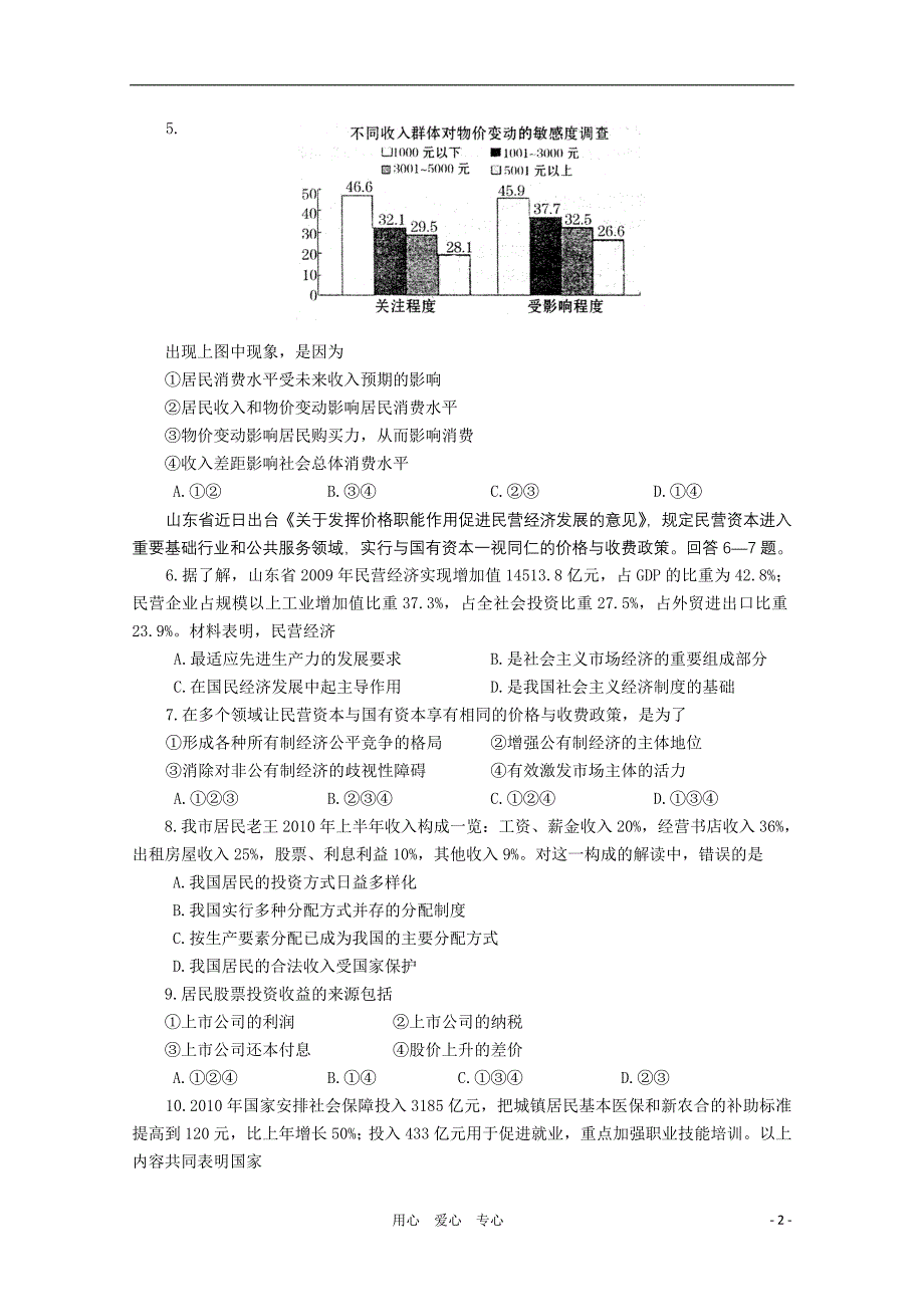 山东临沂高三政治期中考试.doc_第2页