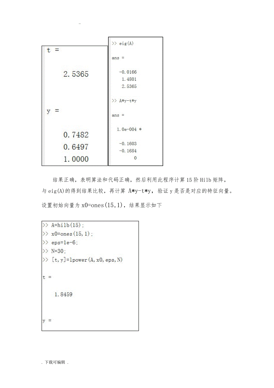 幂法_反幂法求解矩阵最大最小特征值和对应的特征向量_第3页