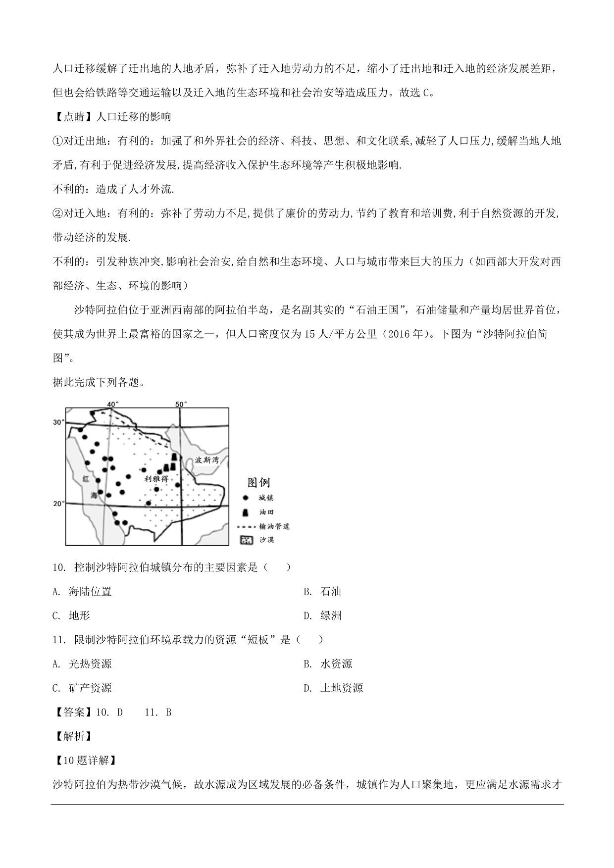 湖北省2018-2019学年高一三月月考地理试题（含解析）_第4页