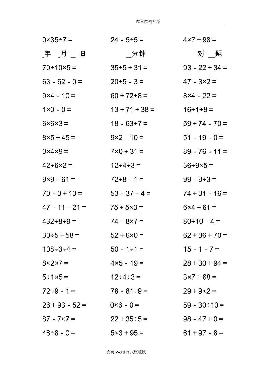 二年级数学(上册)数学加减乘除混合运算2000多题目.doc_第2页